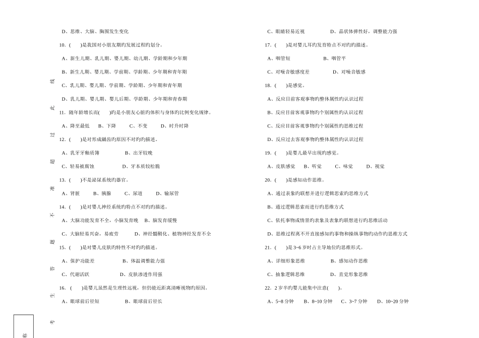 2025年育婴师四级理论试题_第2页
