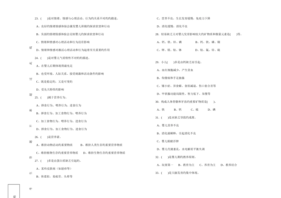2025年育婴师四级理论试题_第3页
