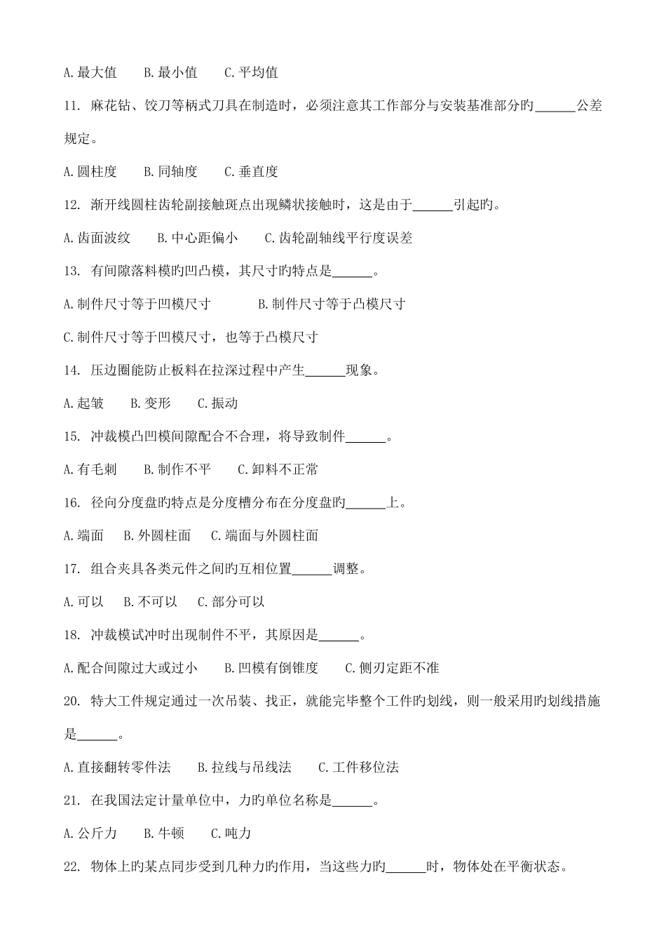 2025年工具钳工职业技能鉴定理论试题库高级_第2页