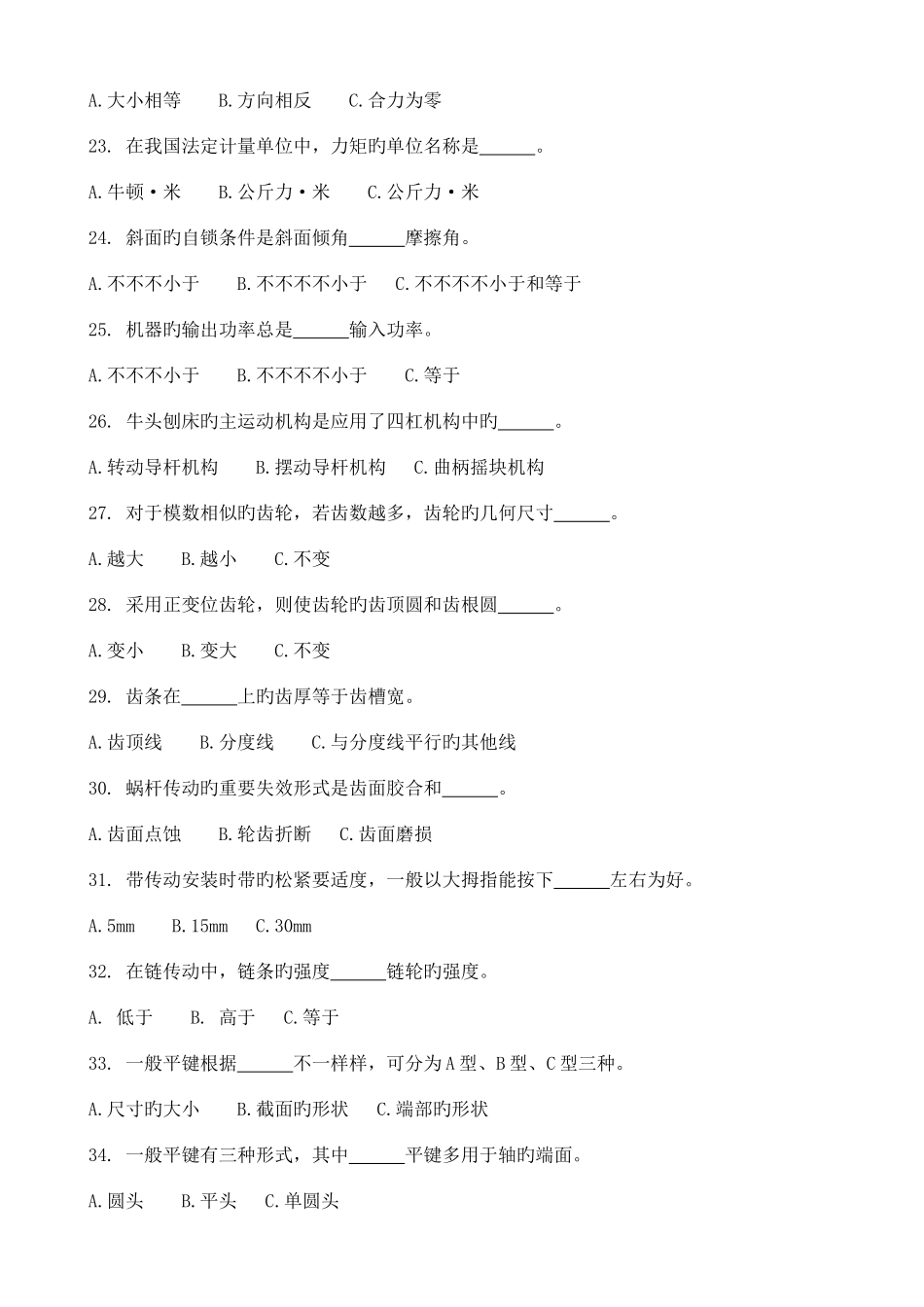 2025年工具钳工职业技能鉴定理论试题库高级_第3页