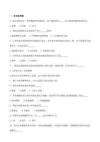 2025年工具钳工职业技能鉴定理论试题库高级