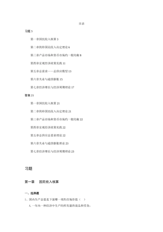 2025年西方经济学宏观部分题库必考题答案在后面老师整理