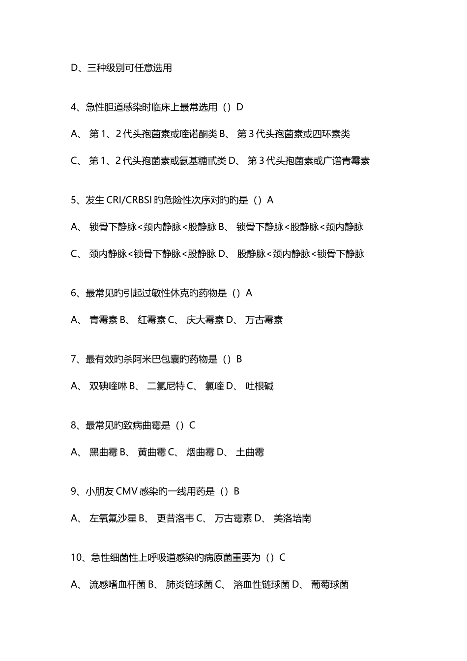 2025年抗菌药物考试题库汇总_第2页