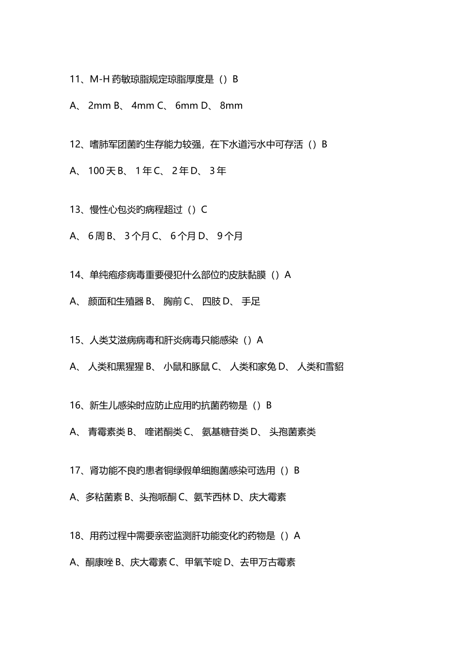 2025年抗菌药物考试题库汇总_第3页