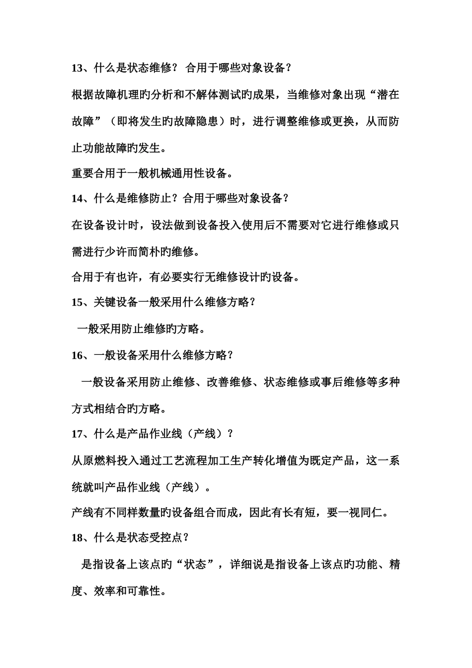 2025年设备管理基本知识复习题库_第3页