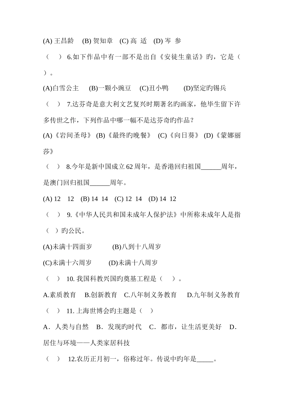 2025年小学语文教师素养大赛题库_第2页