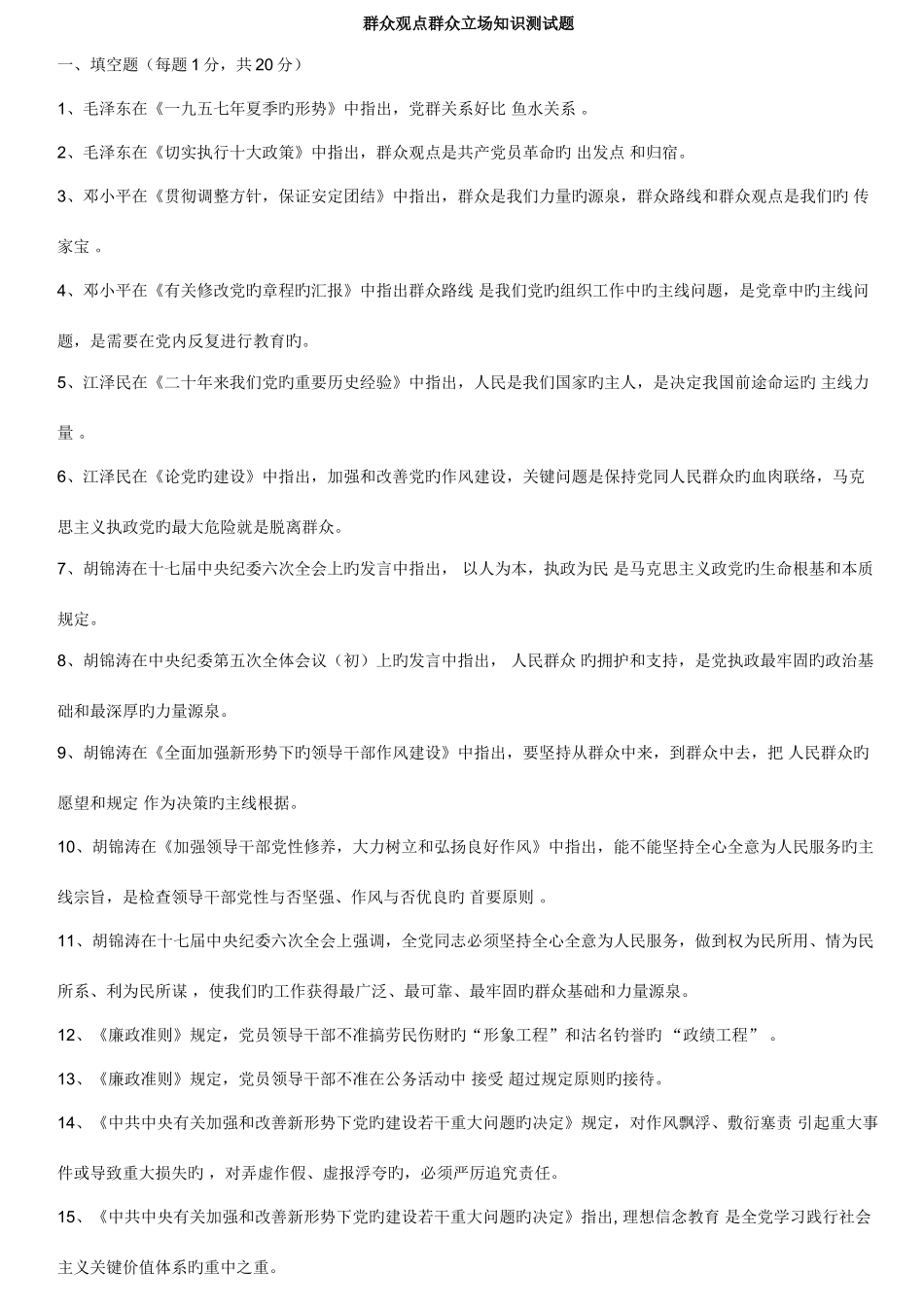 2025年群众观点群众立场知识测试题标准答案_第1页