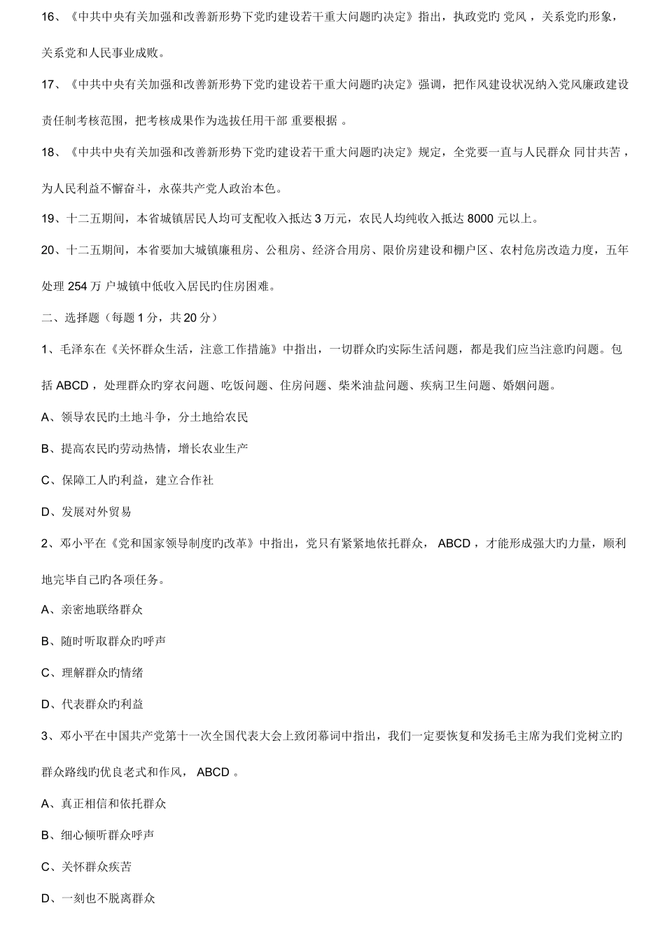 2025年群众观点群众立场知识测试题标准答案_第2页