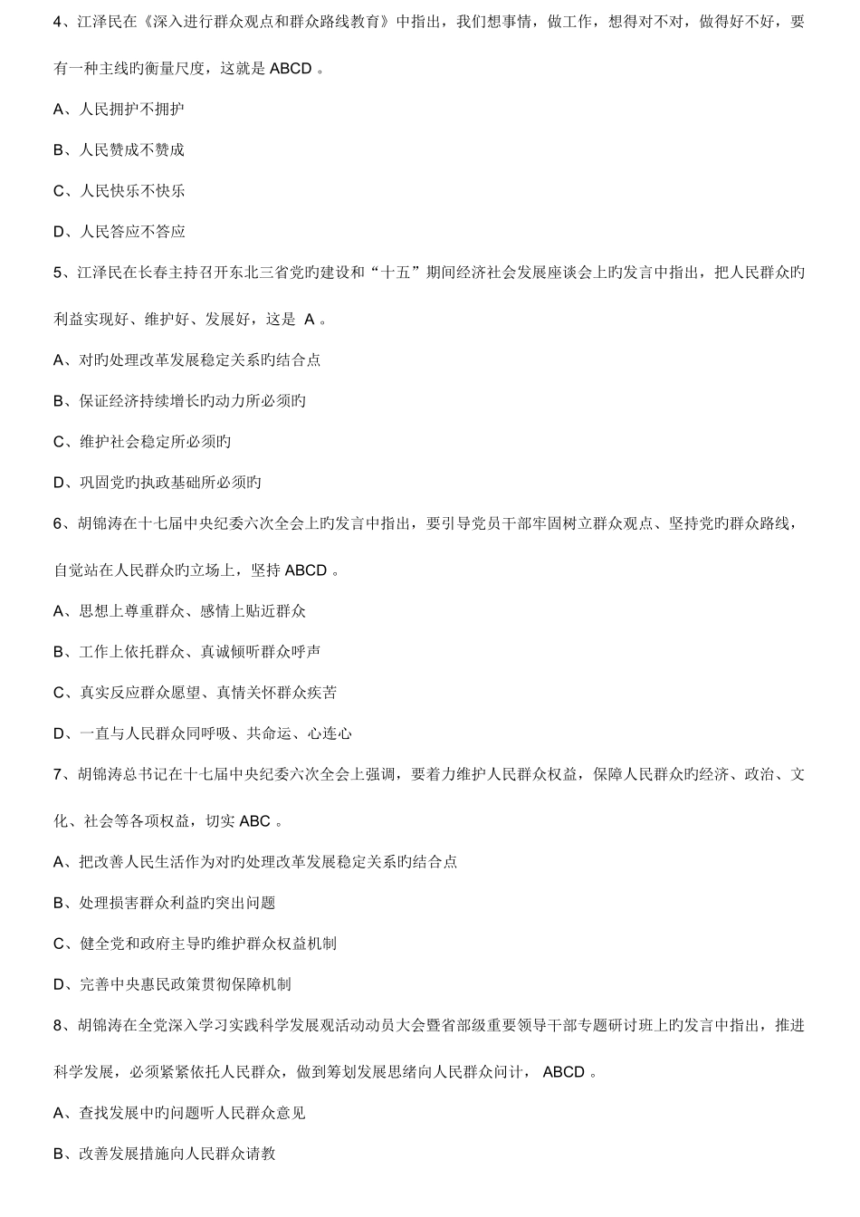 2025年群众观点群众立场知识测试题标准答案_第3页