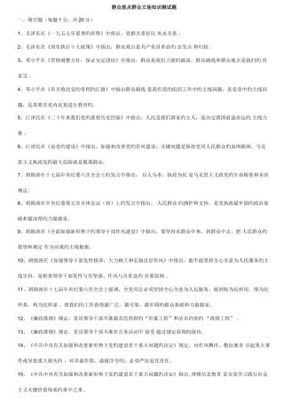 2025年群众观点群众立场知识测试题标准答案