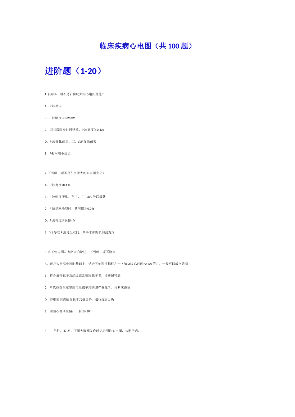 2025年心电图识别技能大赛临床疾病题题库_第1页