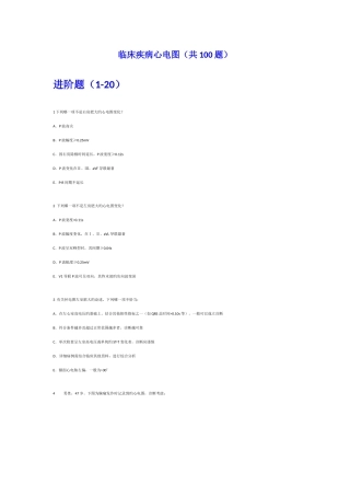 2025年心电图识别技能大赛临床疾病题题库