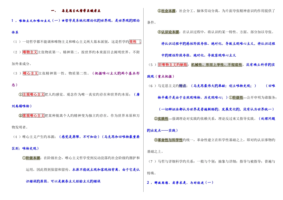 2025年考研政治考点总结完美打印去广告版版_第1页