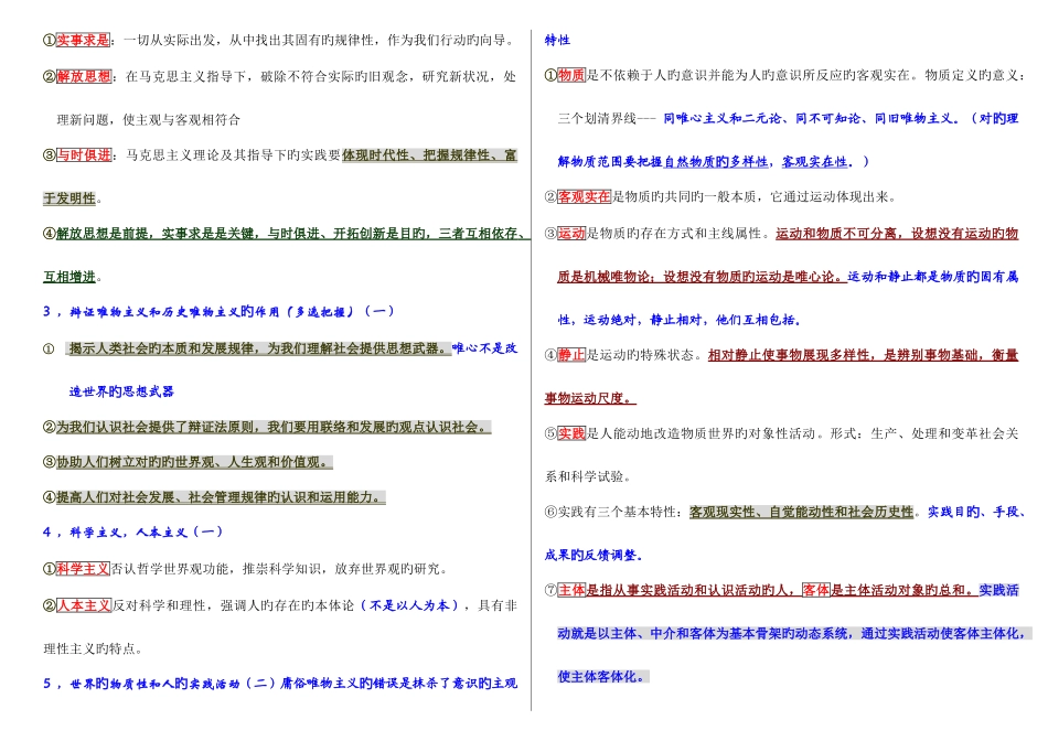 2025年考研政治考点总结完美打印去广告版版_第2页