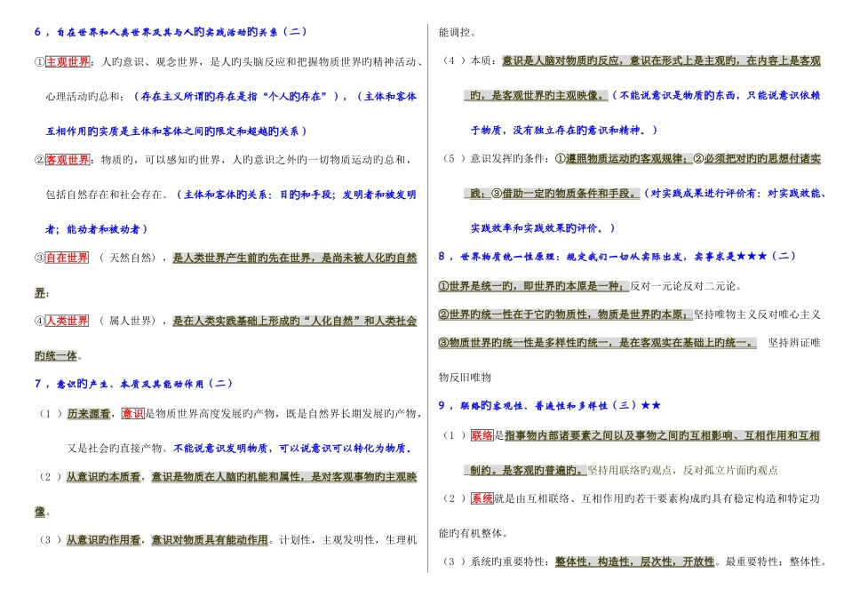 2025年考研政治考点总结完美打印去广告版版_第3页