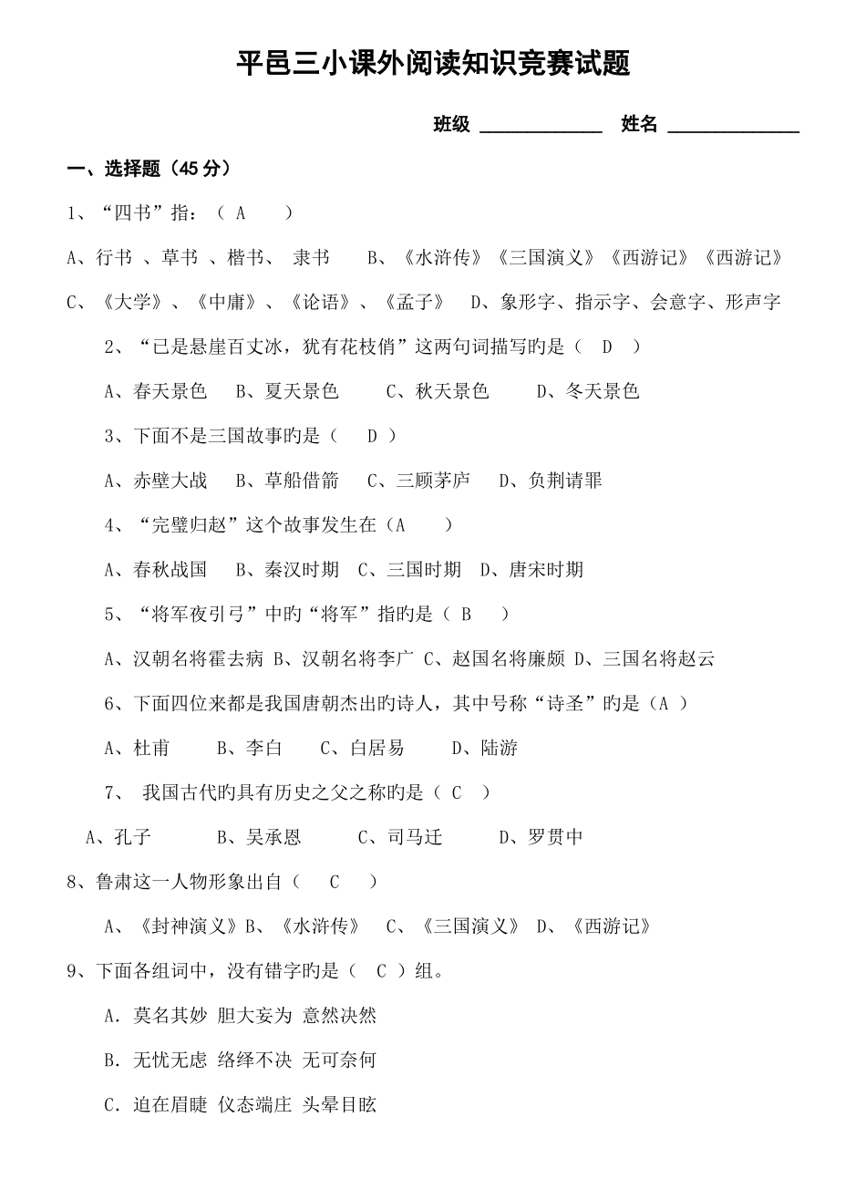 2025年小学生课外阅读知识竞赛试题_第1页