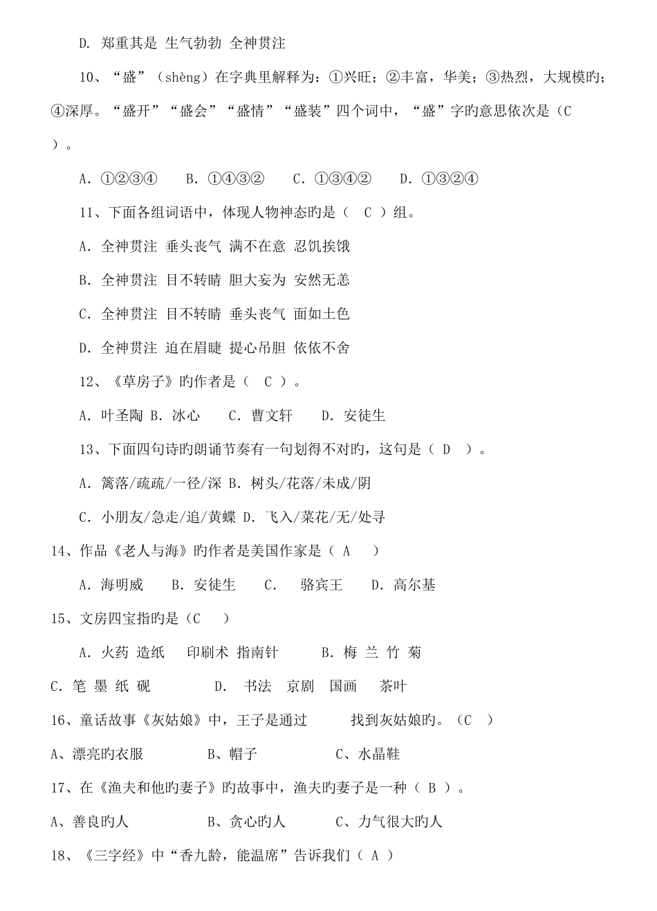 2025年小学生课外阅读知识竞赛试题_第2页