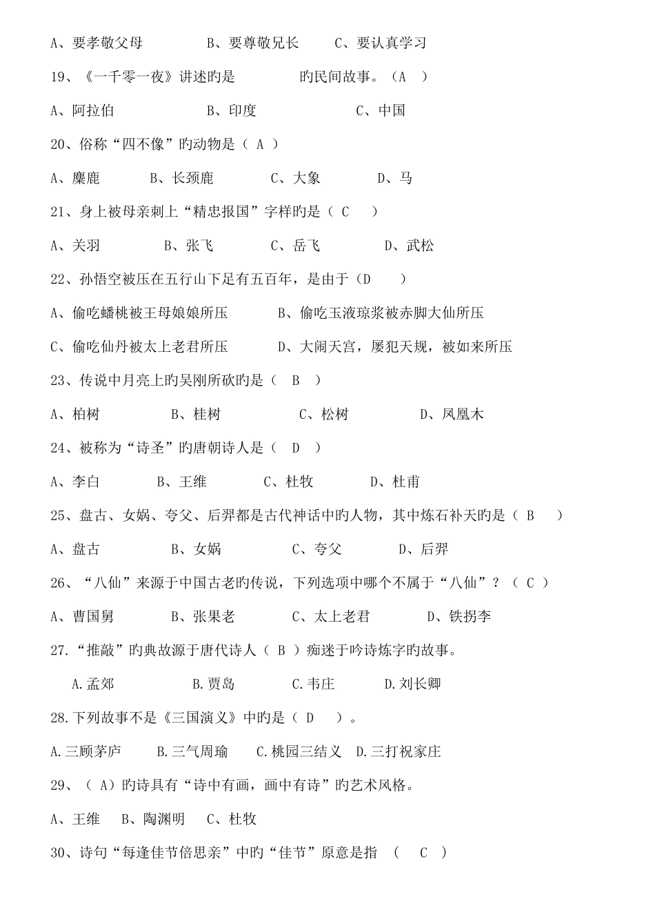 2025年小学生课外阅读知识竞赛试题_第3页