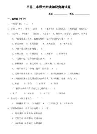 2025年小学生课外阅读知识竞赛试题