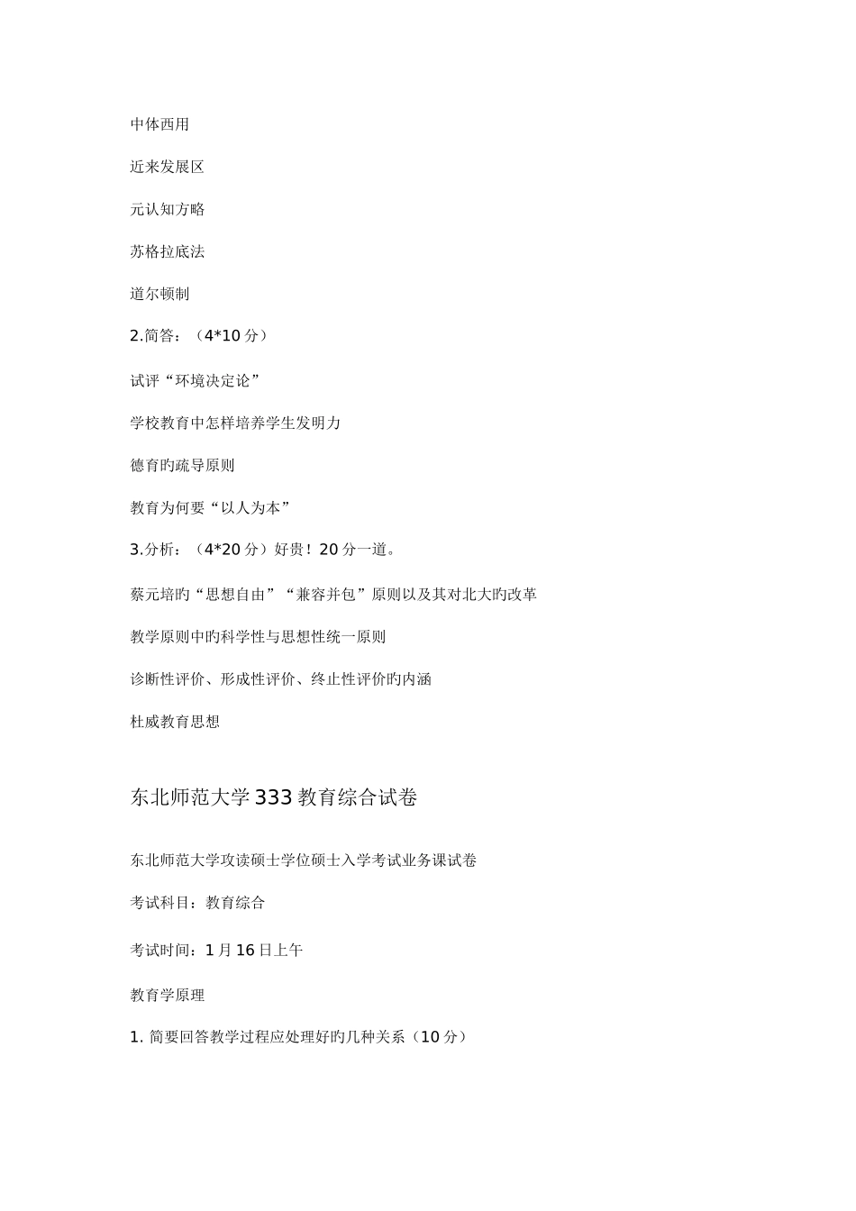 2025年考研各高校教育综合真题参考_第2页