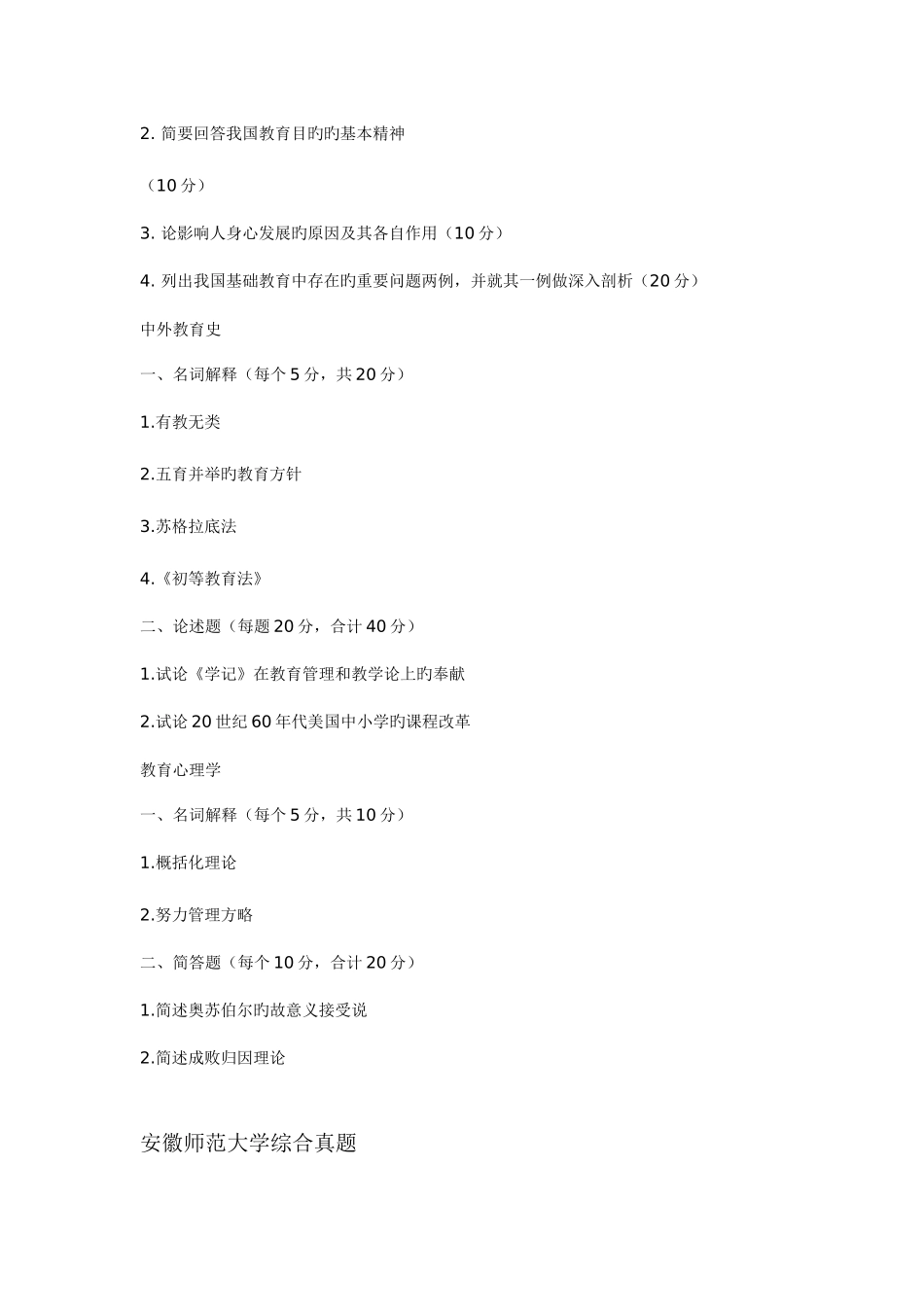 2025年考研各高校教育综合真题参考_第3页