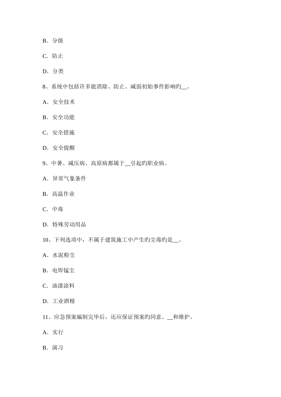 2025年贵州安全工程师安全生产井架提升机应具有哪几种安全防护装置试题_第3页