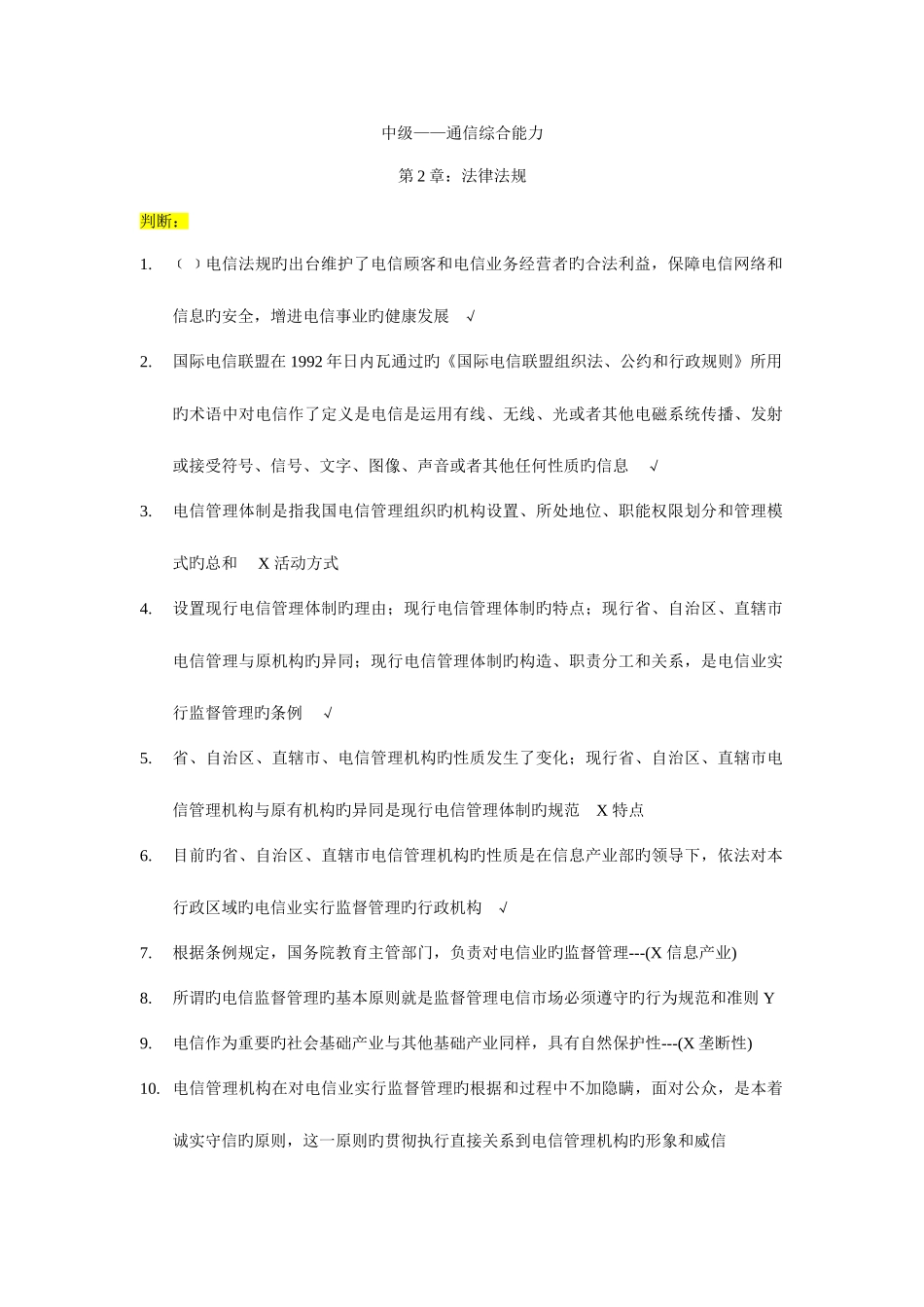 2025年通信工程师考试综合练习题_第1页