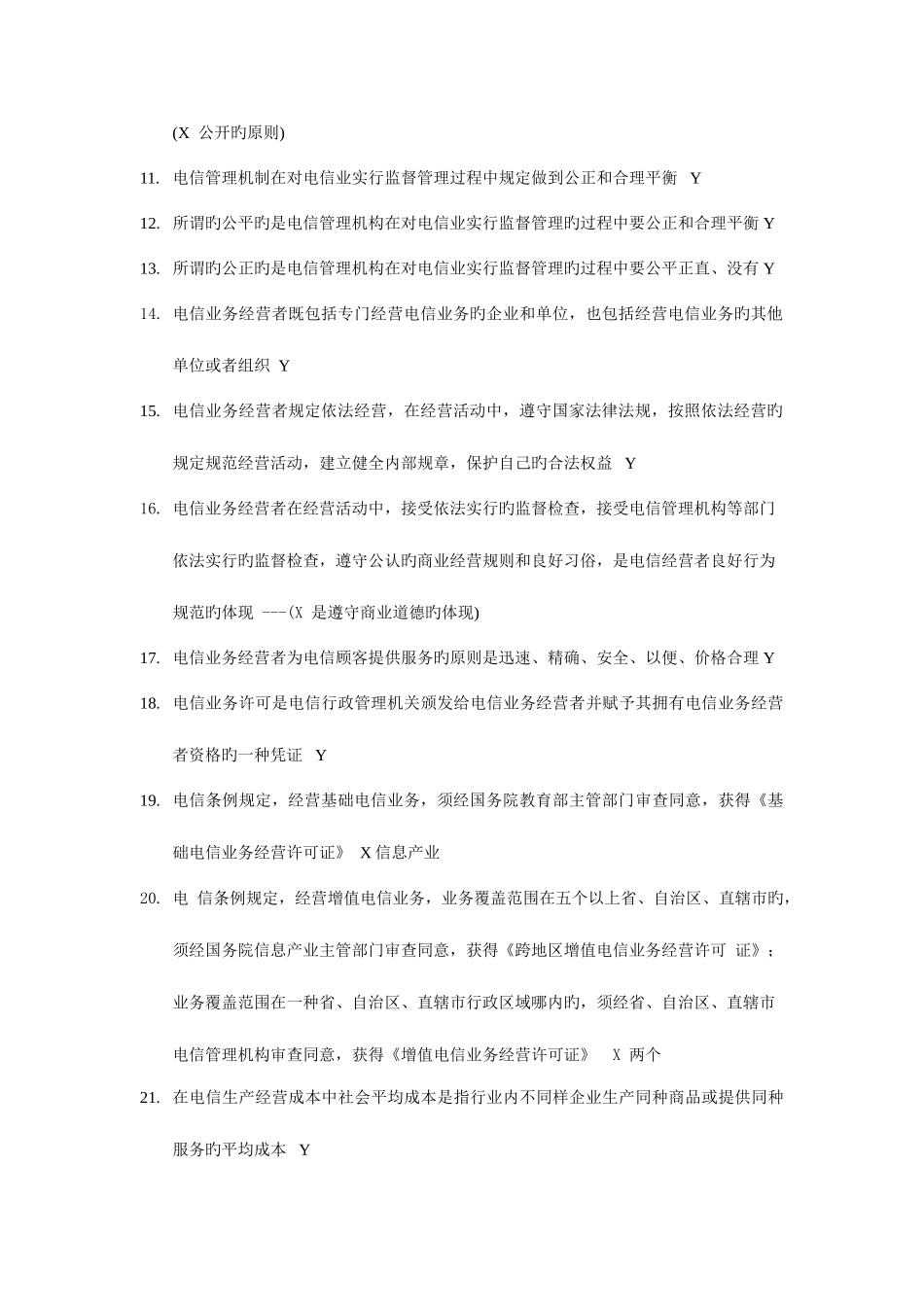 2025年通信工程师考试综合练习题_第2页