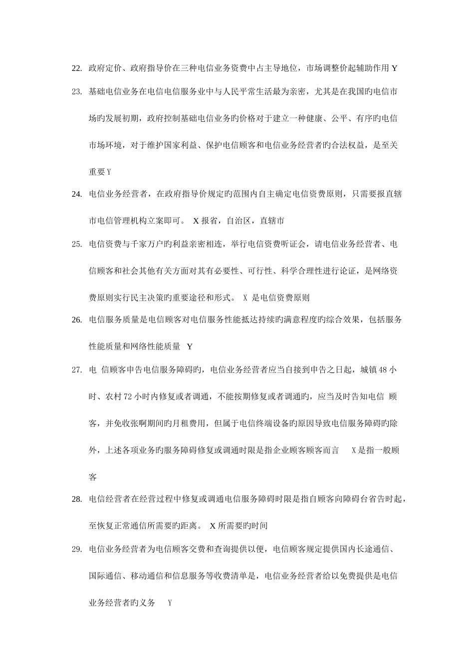 2025年通信工程师考试综合练习题_第3页