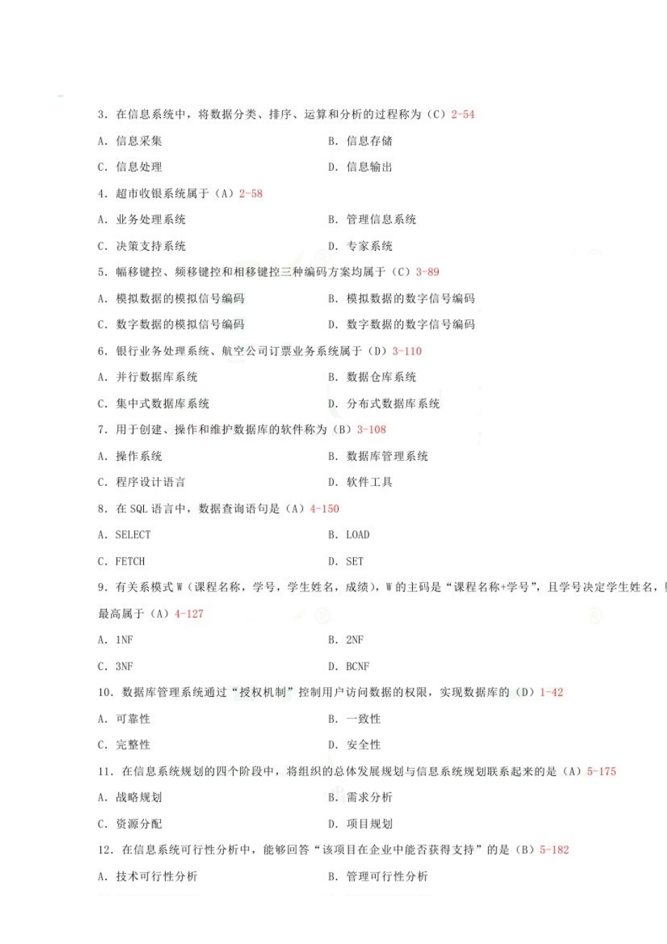 2025年管理系统中计算机应用真题与答案_第3页