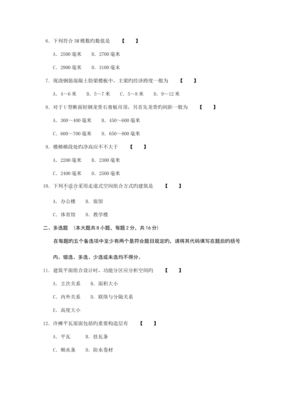 2025年自考02394房屋建筑学7月试卷和答案_第2页