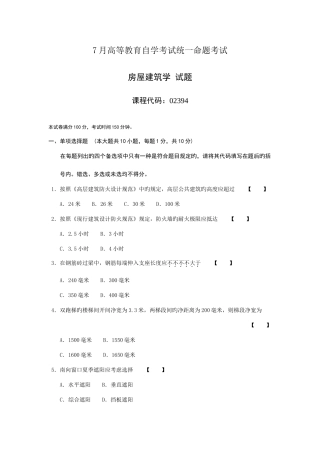 2025年自考02394房屋建筑学7月试卷和答案