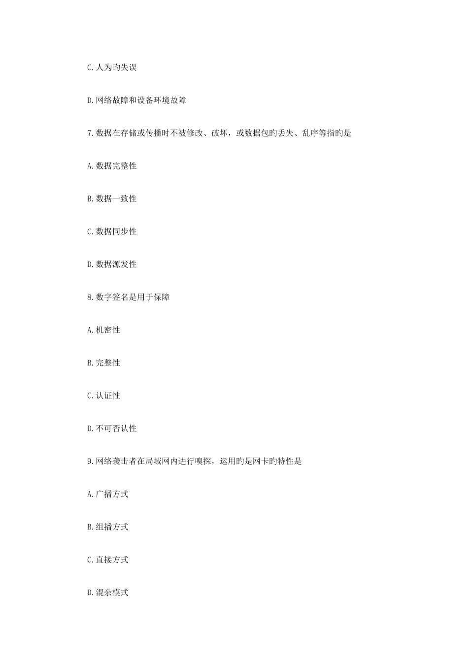 2025年计算机四级信息安全工程师模拟试题_第3页