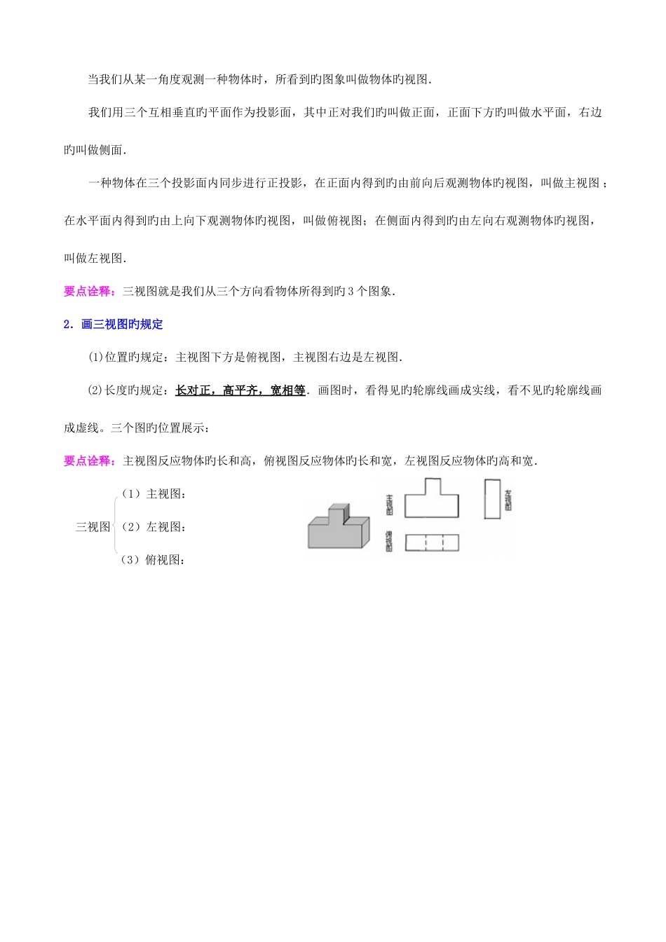 2025年投影与视图知识点题型分类练习答案_第2页