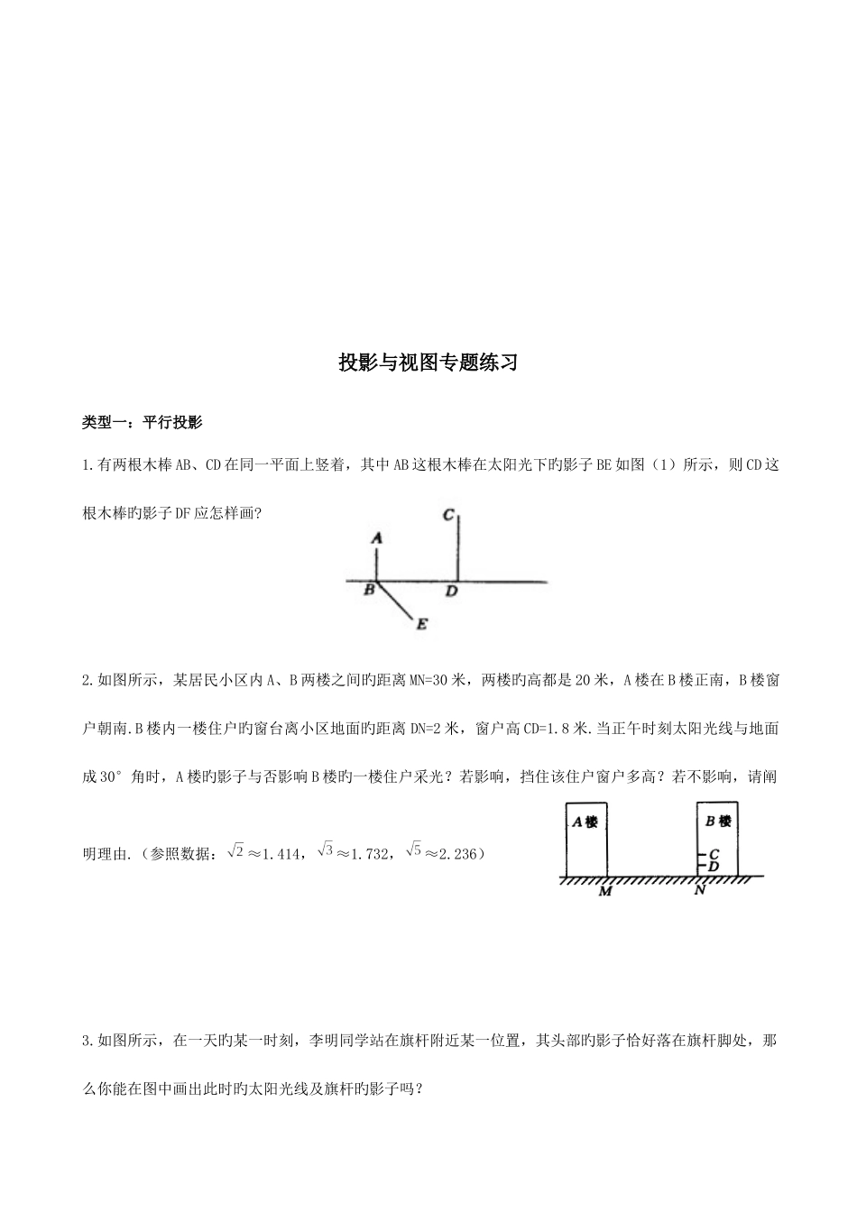 2025年投影与视图知识点题型分类练习答案_第3页