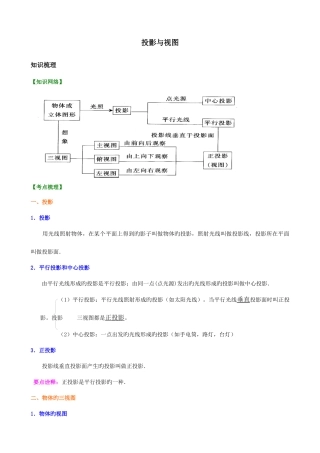 2025年投影与视图知识点题型分类练习答案