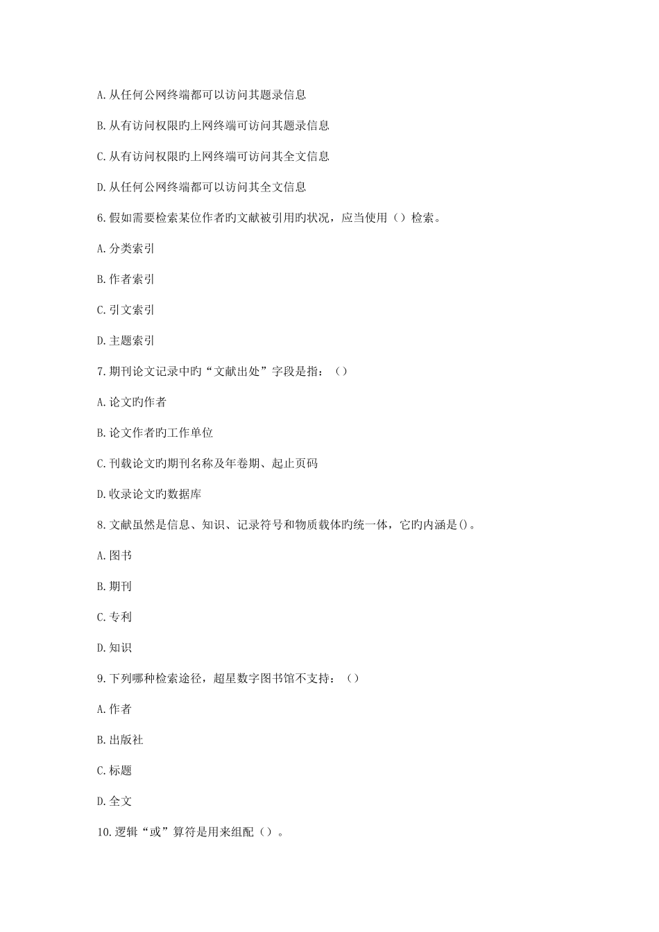 2025年西安交通大学课程考试文献信息检索作业考核试题_第2页
