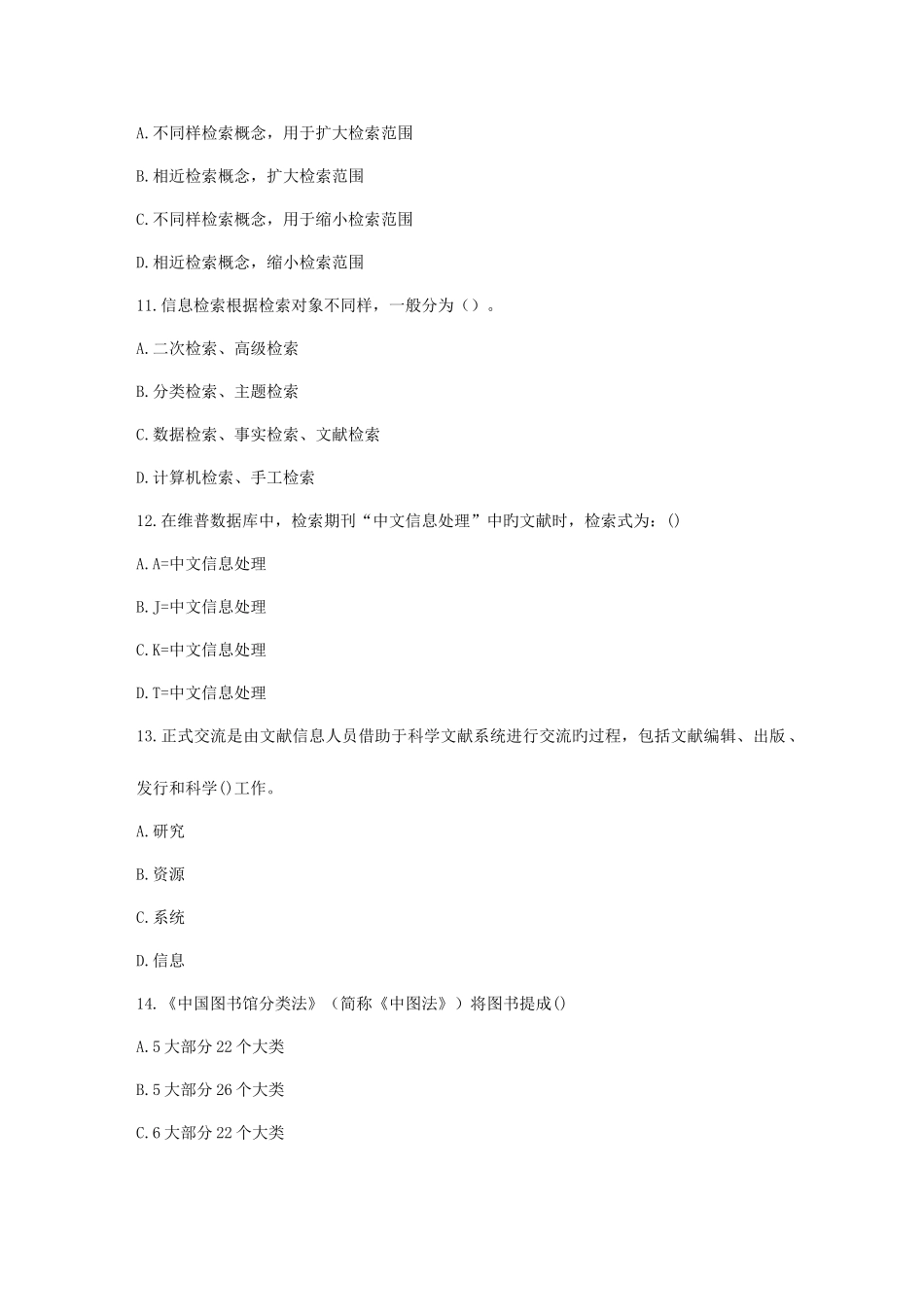 2025年西安交通大学课程考试文献信息检索作业考核试题_第3页