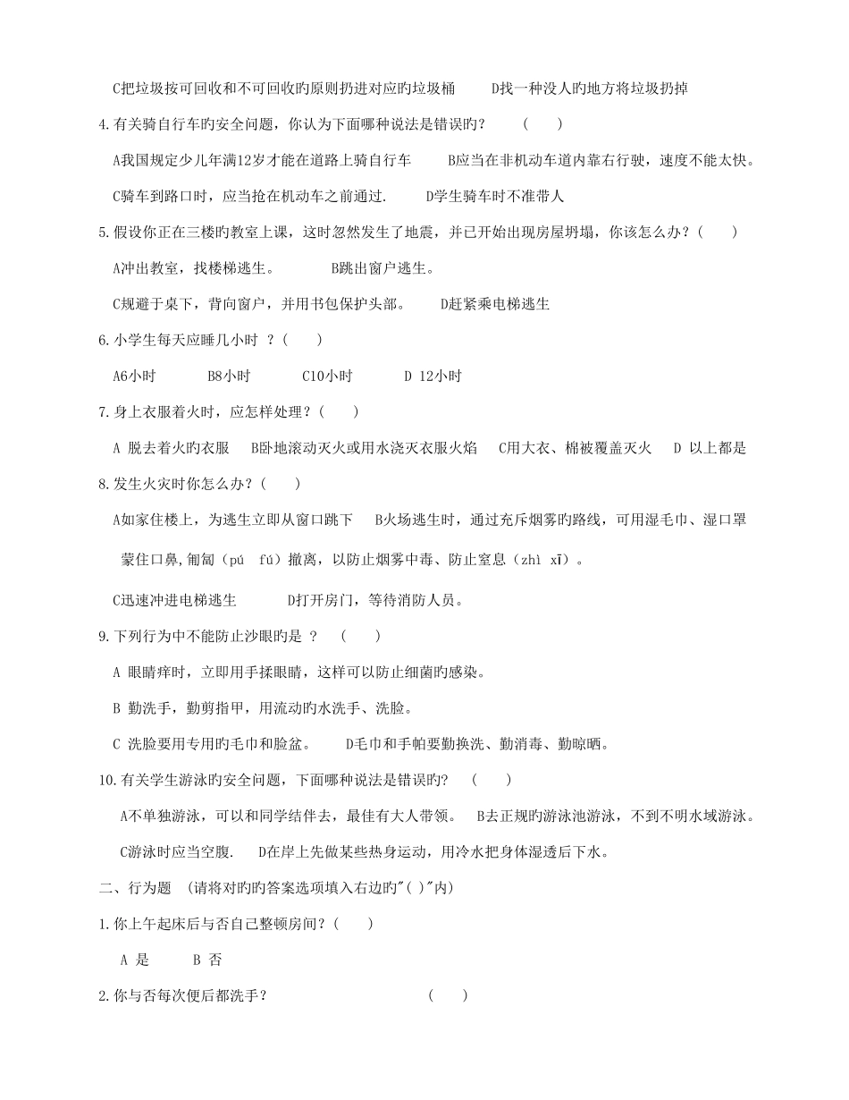 2025年小学生健康知识测试卷_第2页