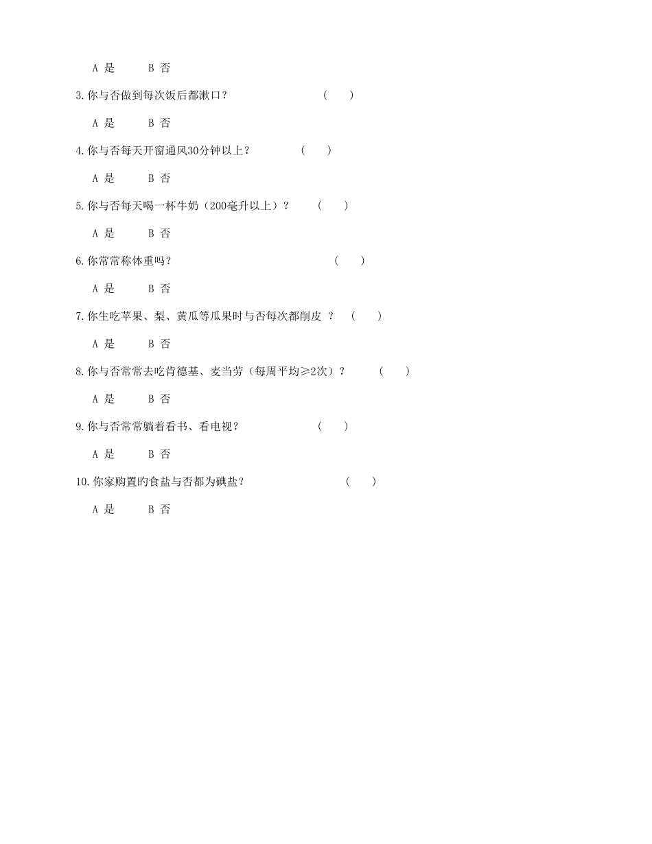 2025年小学生健康知识测试卷_第3页