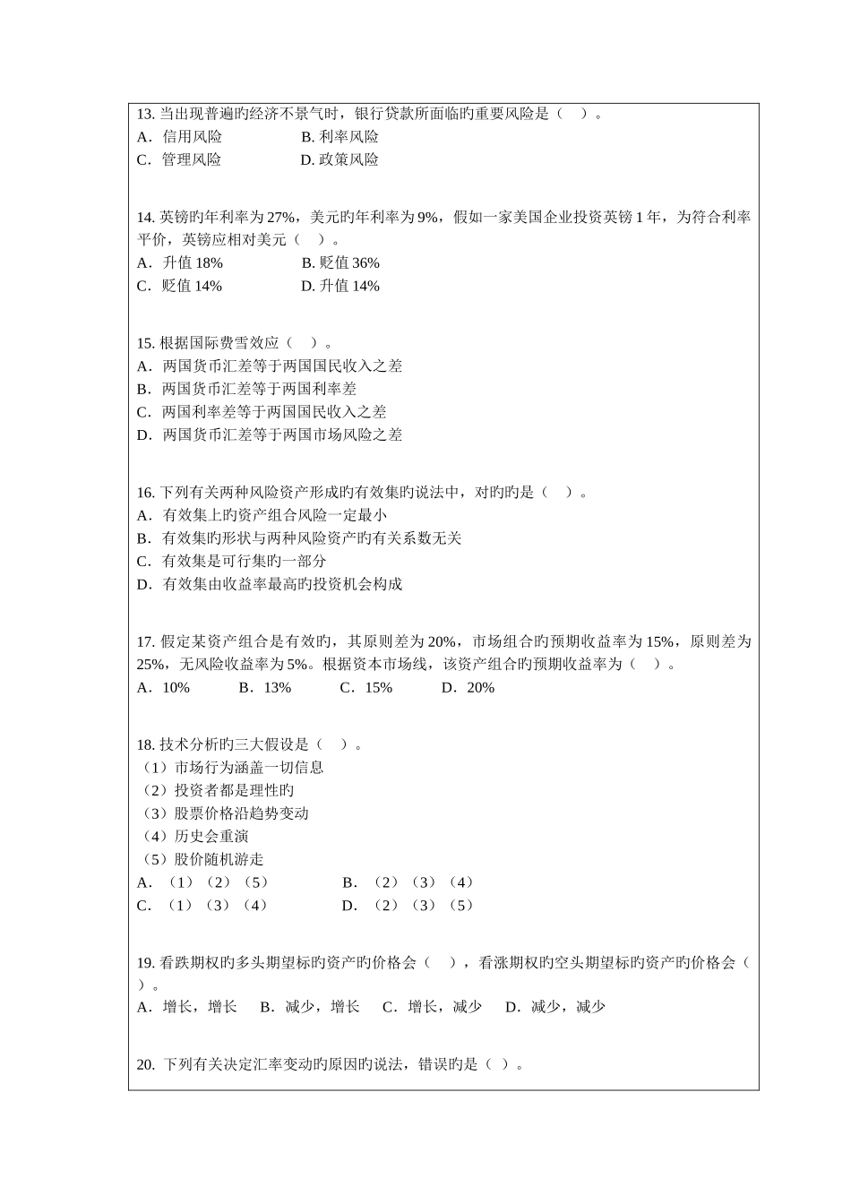 2025年考研暨南大学金融学综合真题_第3页