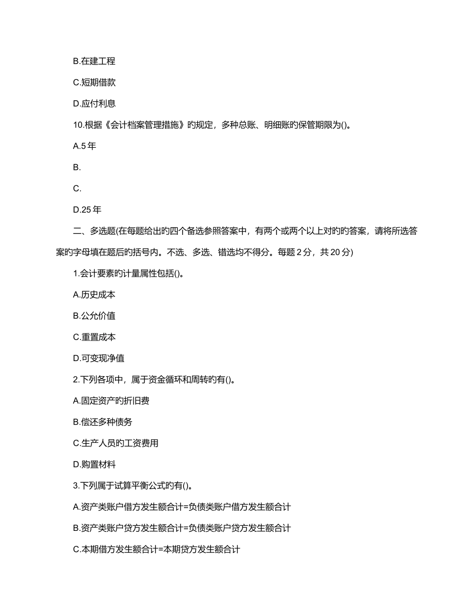 2025年广东省会计从业资格考试会计基础复习重点与考题库_第3页