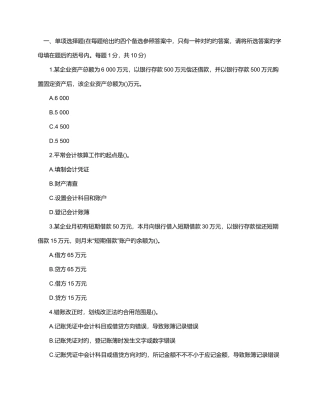 2025年广东省会计从业资格考试会计基础复习重点与考题库