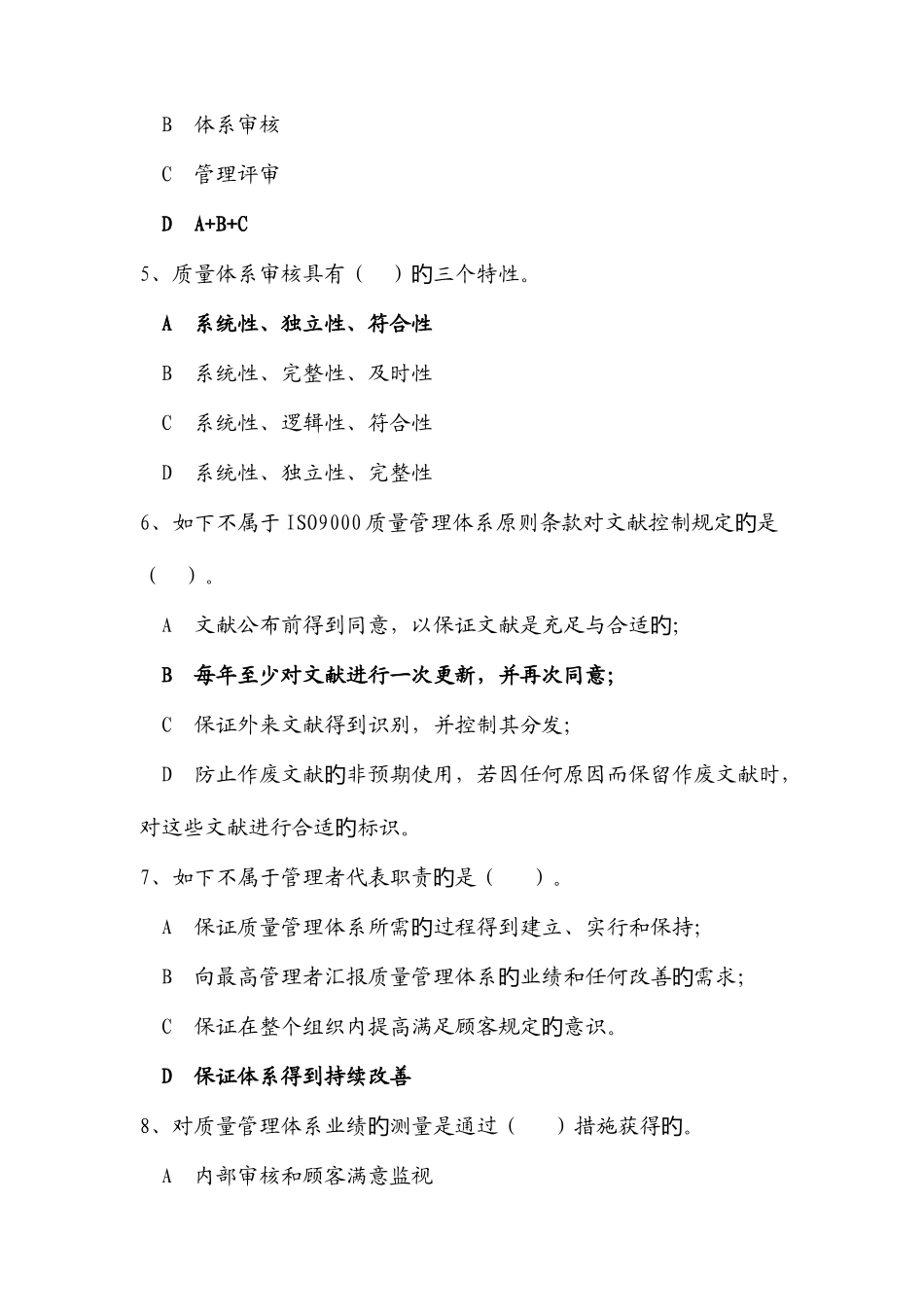 2025年质量管理体系标准知识题库_第2页
