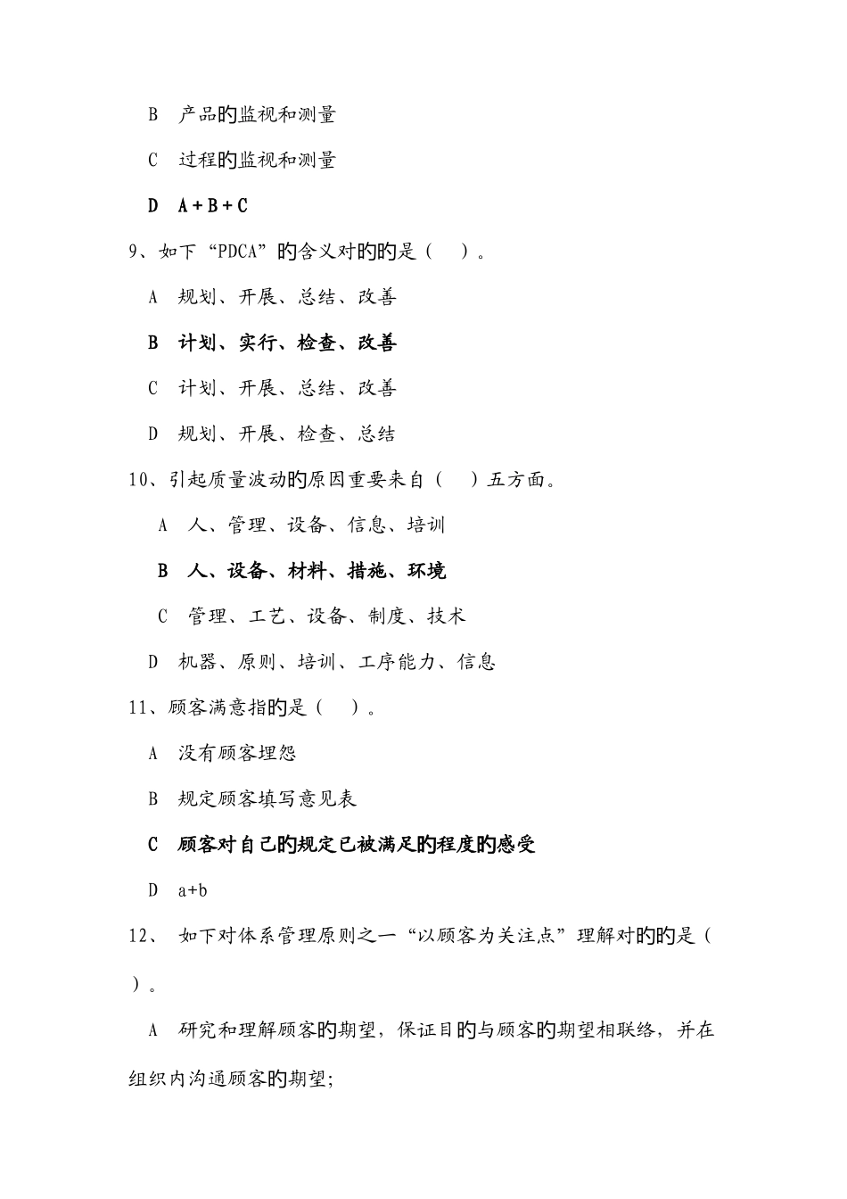 2025年质量管理体系标准知识题库_第3页