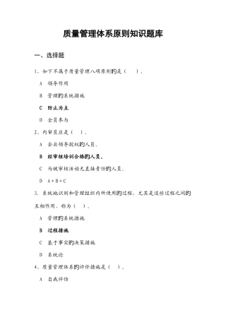 2025年质量管理体系标准知识题库