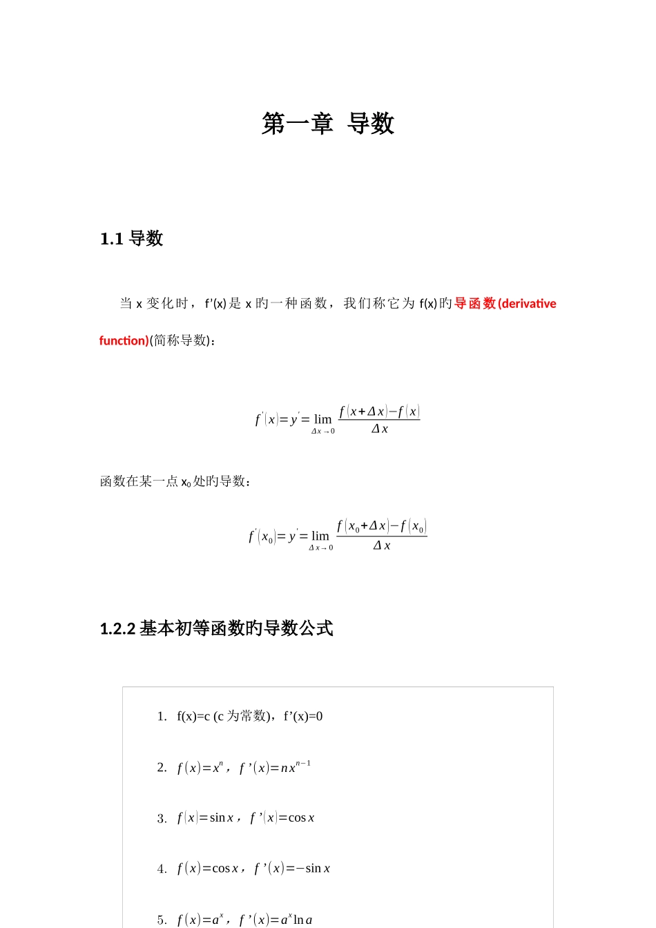 2025年强烈高中数学知识点总结选修_第1页