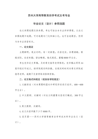 2025年苏州大学高等教育自学考试主考专业