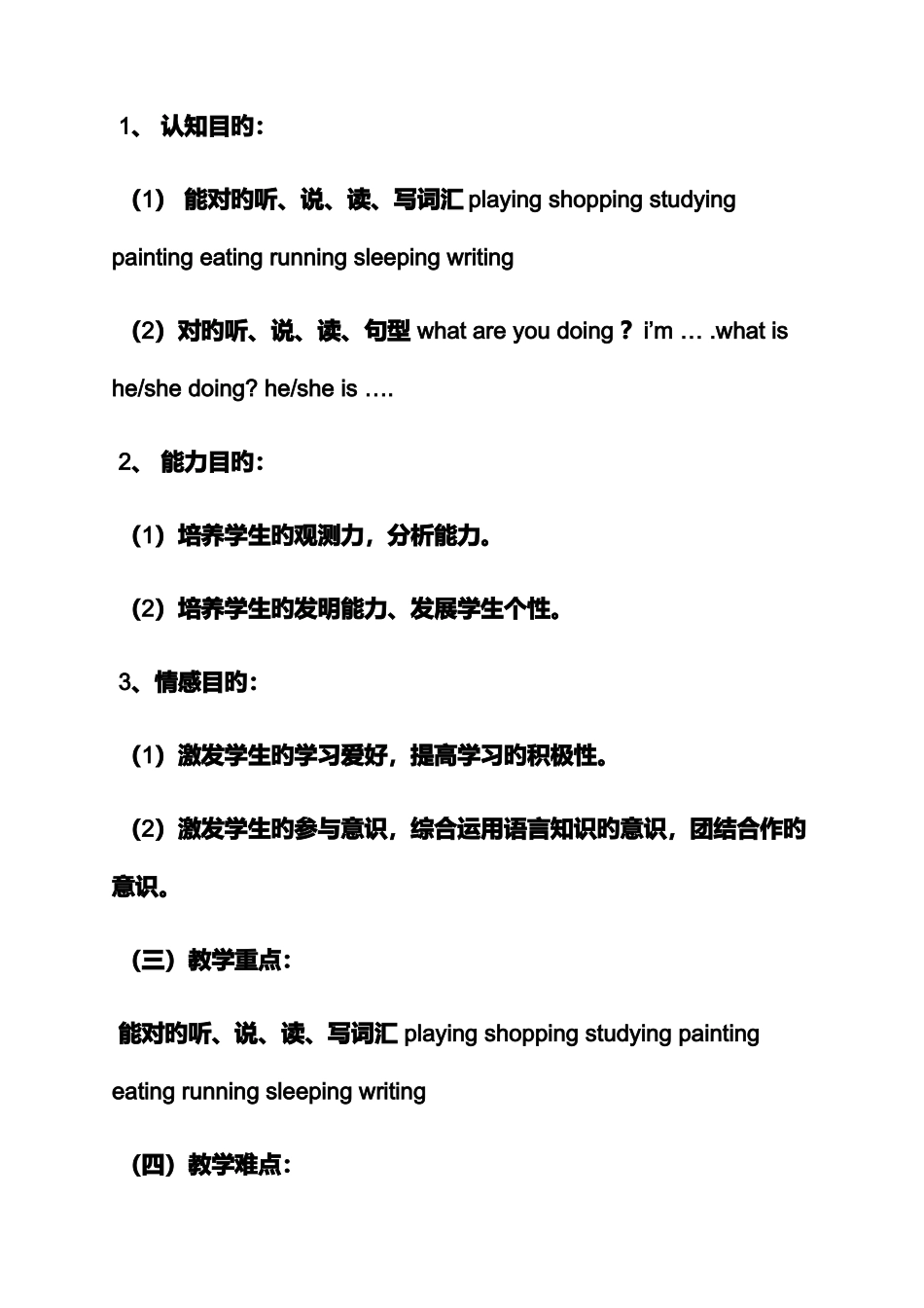 2025年小学英语面试教案要求_第2页