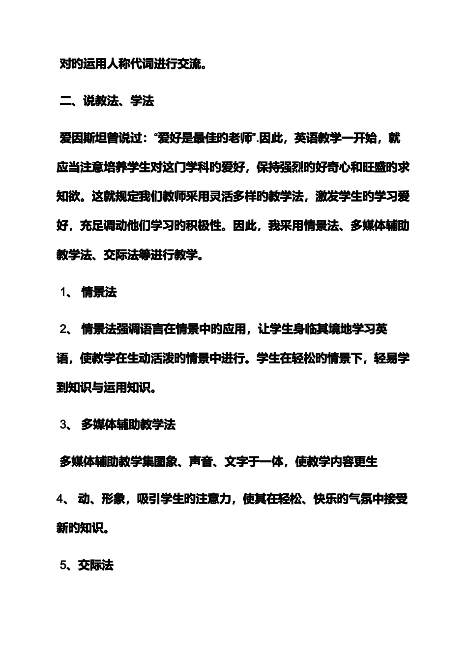 2025年小学英语面试教案要求_第3页